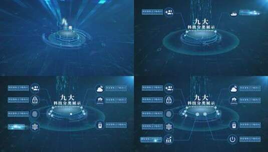 九大科技感空间数据架构分类AE模板高清AE视频素材下载