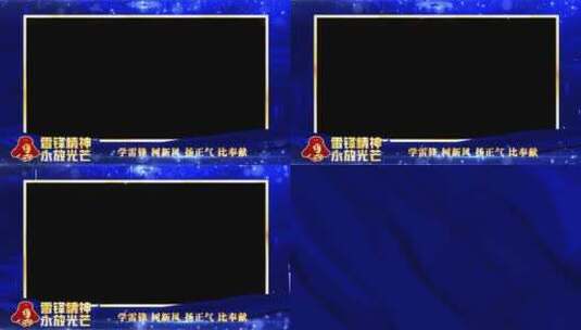 学雷锋日蓝色遮罩边框蒙版_5高清AE视频素材下载