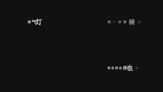 梅艳芳-梦伴歌词dxv编码字幕高清在线视频素材下载