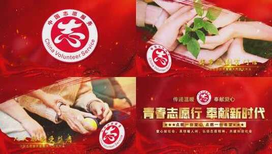 中国志愿服务震撼大气图文片头高清AE视频素材下载