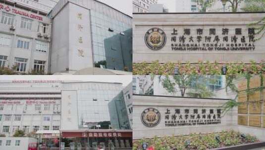 上海同济医院高清在线视频素材下载