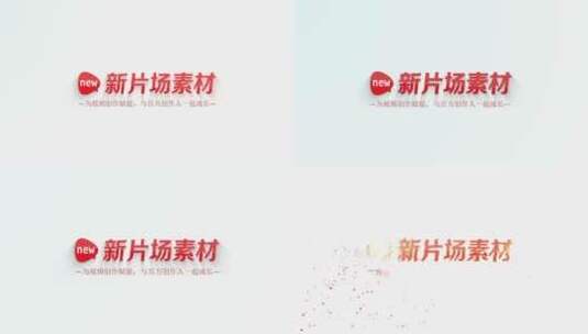 简单粒子汇聚LOGO片头高清AE视频素材下载