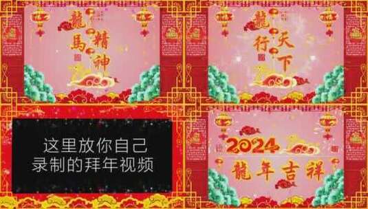 2024拜年框透明通道 1080p高清AE视频素材下载