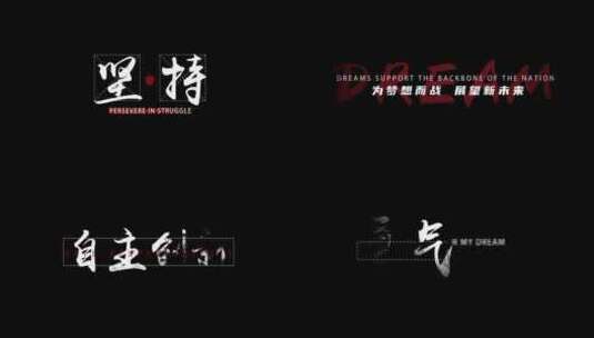 中国风字幕黑白版低版本高清AE视频素材下载