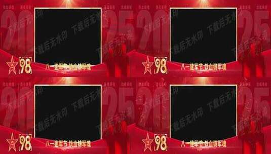 八一建军节晚会红色宽屏祝福边框遮罩蒙版高清AE视频素材下载