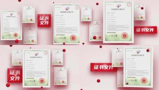 红色简洁专利证书文件荣誉资质AE模板高清AE视频素材下载