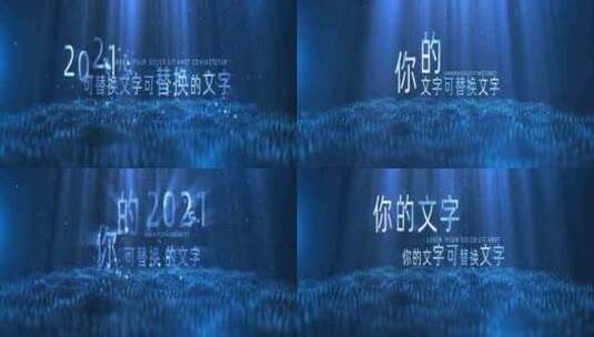 粒子企业年会文字标题开场AE模板高清AE视频素材下载