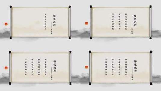 中国风卷轴诗词出字模板高清AE视频素材下载