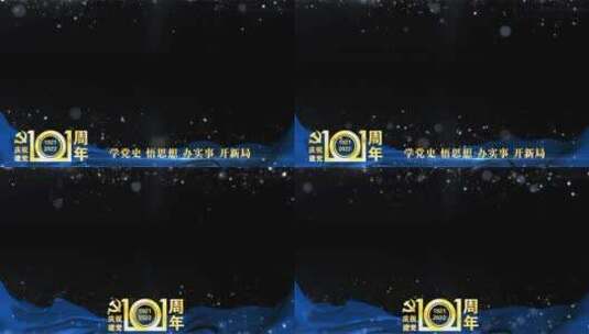 庆祝建党101周年祝福边框蓝色_3高清AE视频素材下载
