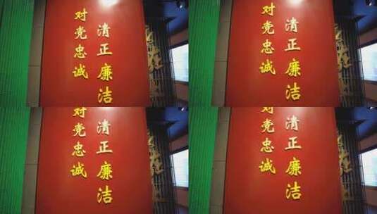 郴州桂东红色根据地对党忠诚清正廉洁高清在线视频素材下载