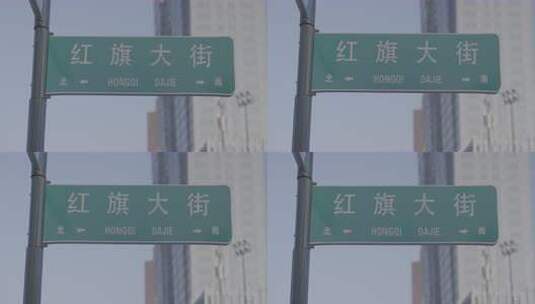 哈尔滨红旗大街路牌高清在线视频素材下载