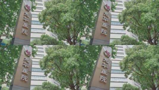 上海龙华医院标志高清在线视频素材下载