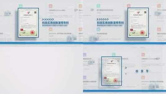 科技文件证书资质发明专利高清AE视频素材下载