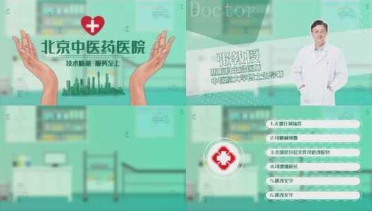 医院医生医学宣传mg动画高清AE视频素材下载