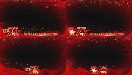 中国少年先锋队建队73周年祝福边框_2高清AE视频素材下载