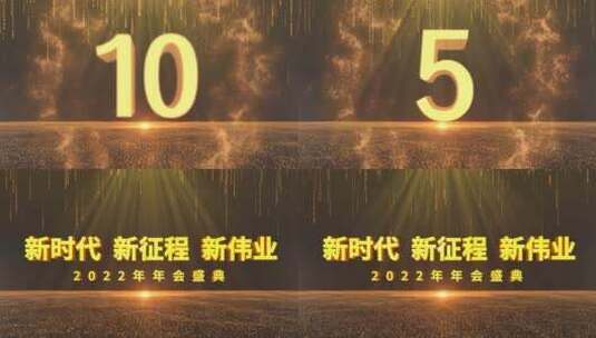 倒计时金色粒子震撼年会盛典片头片尾AE模板高清AE视频素材下载