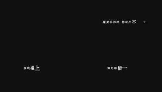 谭咏麟-一生不变歌词特效素材高清在线视频素材下载
