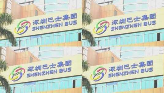 深圳巴士集团高清在线视频素材下载