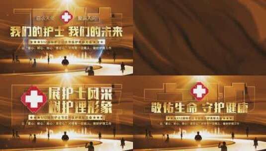 512国际护士节金色片头高清AE视频素材下载