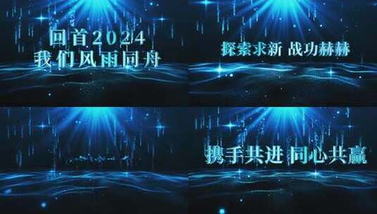 蓝色大气2025企业年终晚会AE模板高清AE视频素材下载