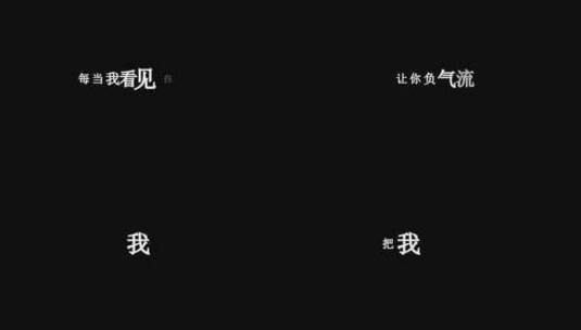 刘大壮-信仰dxv编码字幕歌词高清在线视频素材下载