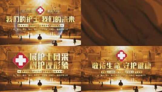 512国际护士节金色照片墙片头高清AE视频素材下载