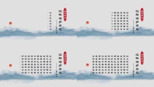 中国风出字模板高清AE视频素材下载