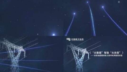中国南方电网片头AE模板高清AE视频素材下载