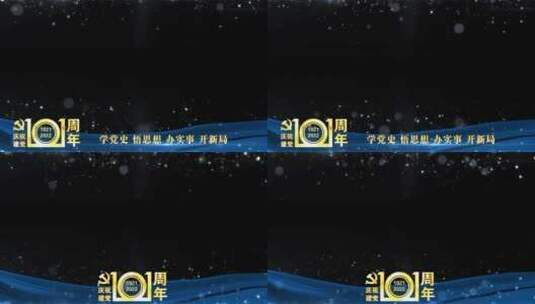 庆祝建党101周年祝福边框蓝色_7高清AE视频素材下载