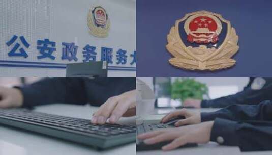 公安局公安政务服务高清在线视频素材下载