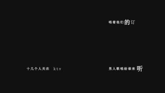 胡彦斌-男人KTVdxv编码字幕歌词高清在线视频素材下载