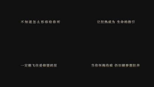 陈奕迅 - 相信你的人歌词高清在线视频素材下载
