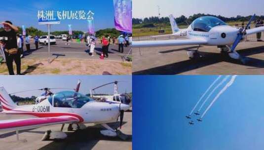 湖南通用航空产业博览会（株洲）高清在线视频素材下载