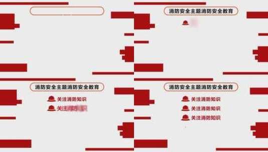 消防知识目录AE模板高清AE视频素材下载