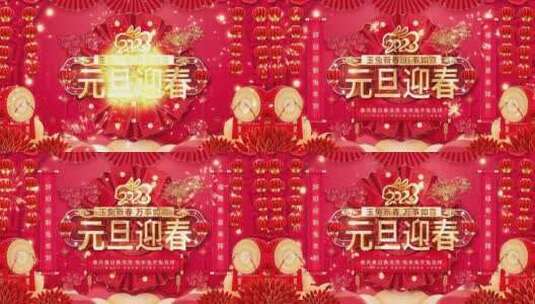 【无插件】喜庆新年元旦春节开场片头高清AE视频素材下载