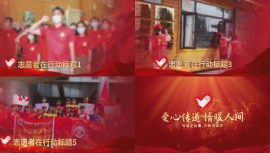 红色大气国际志愿者日图文（国际志愿者）高清AE视频素材下载