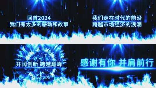 蓝色火焰粒子2025企业年会开场AE模板高清AE视频素材下载