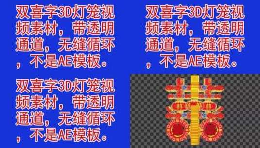 4K双喜字灯笼高清AE视频素材下载