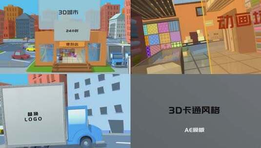 精品 ·3D卡通城市商店文字字幕动画片头高清AE视频素材下载