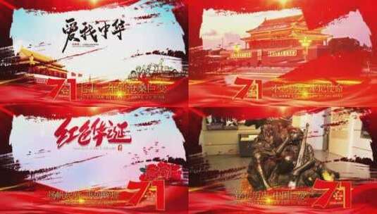 庆祝中华人民共和国建国71周年图文宣传高清AE视频素材下载