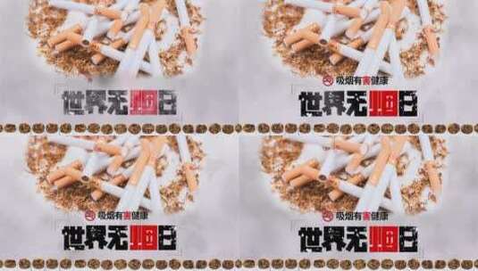 世界无烟日禁烟白色视频片头AE模板高清AE视频素材下载