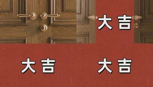 开门大吉短视频创意模板高清AE视频素材下载