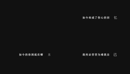 郭力-戒掉不想你dxv编码字幕歌词高清在线视频素材下载