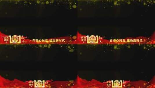 共青团101周年祝福红色边框高清AE视频素材下载