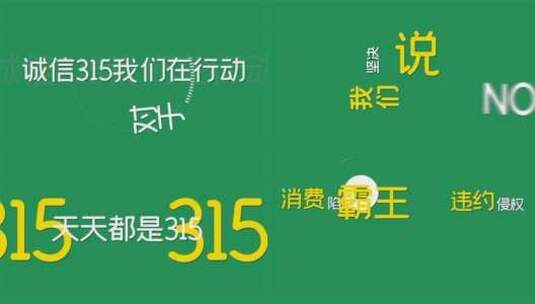 简洁大气315消费者维权日宣传展示高清AE视频素材下载