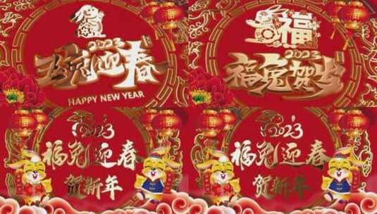 福兔迎春贺新年高清AE视频素材下载