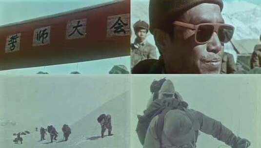 1960年 中国运动员第一次登顶珠峰高清在线视频素材下载