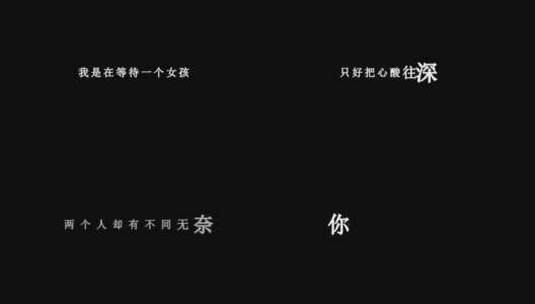 刘德华-冰雨dxv编码字幕歌词高清在线视频素材下载