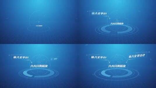 蓝色科技感六大板块分类展示高清AE视频素材下载