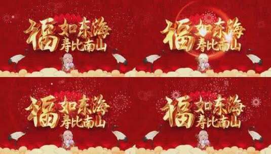 原创中国风喜庆红色生日祝寿文字片头高清AE视频素材下载